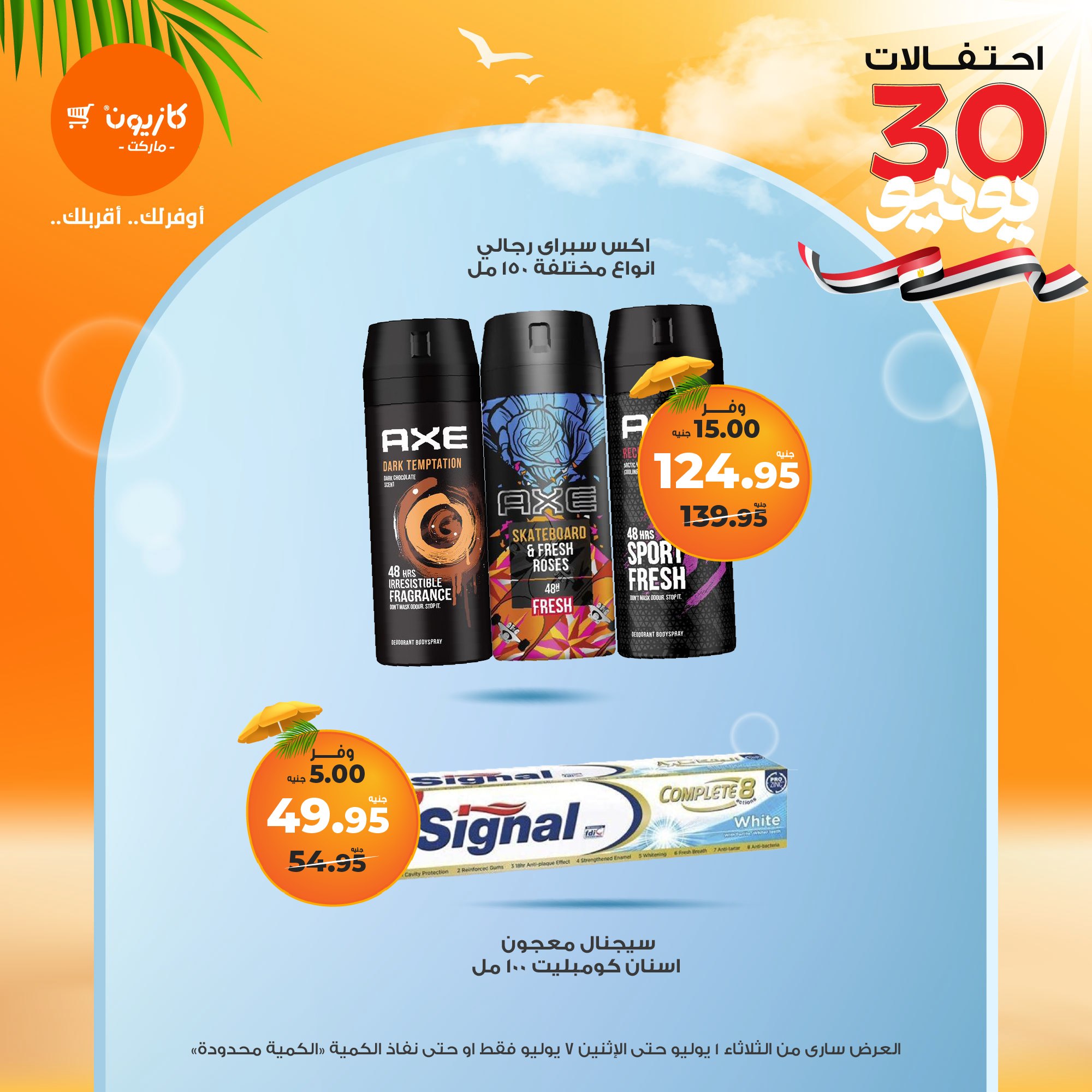 kazyon offers from 1jul to 7jul 2025 عروض كازيون من 1 يوليو حتى 7 يوليو 2025 صفحة رقم 38